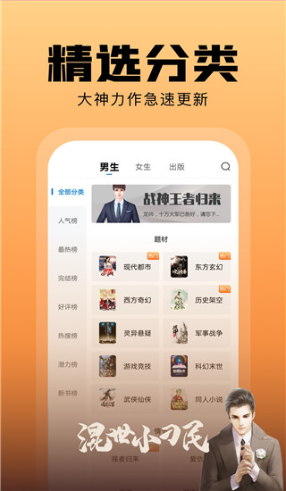 洋葱免费小说app截图