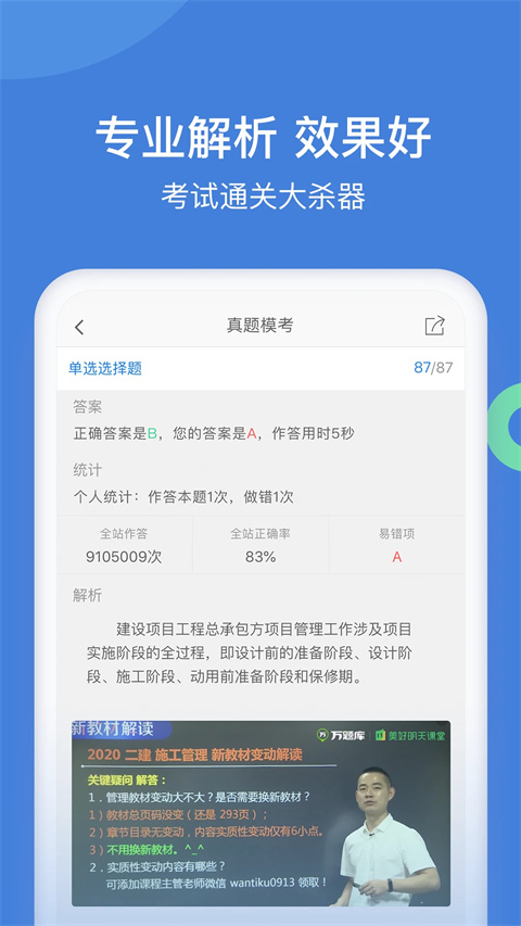 一建万题库app官方版截图