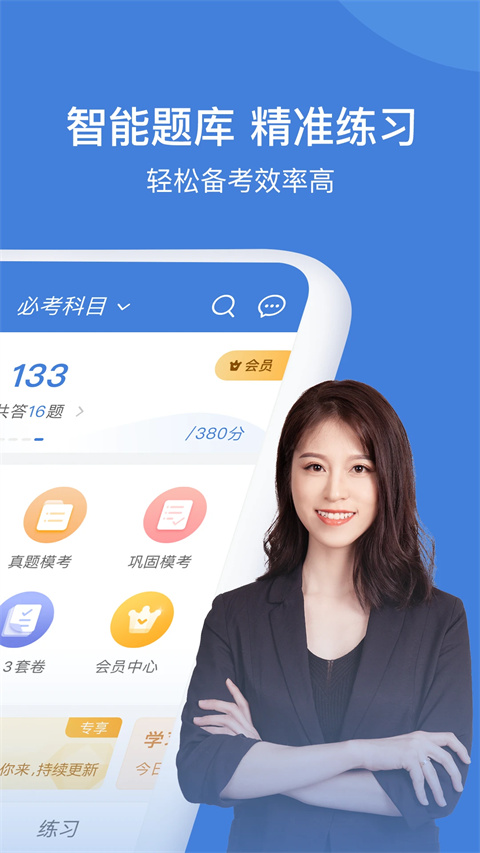 一建万题库app官方版截图