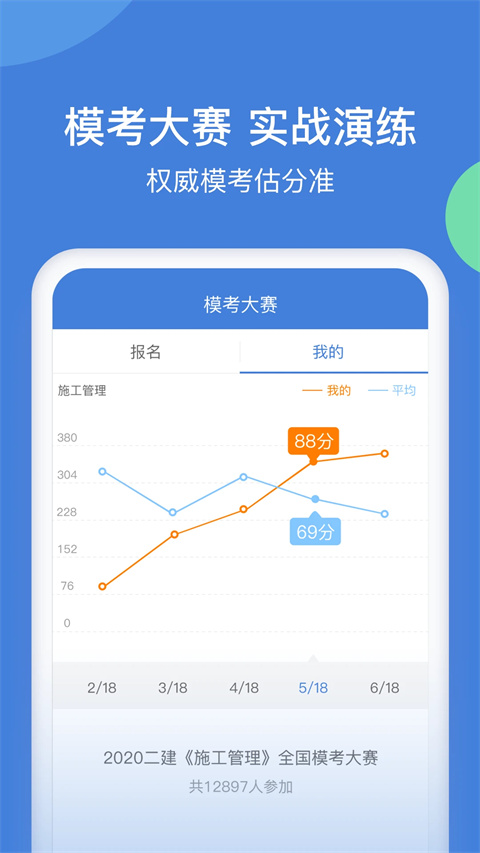 一建万题库app官方版截图