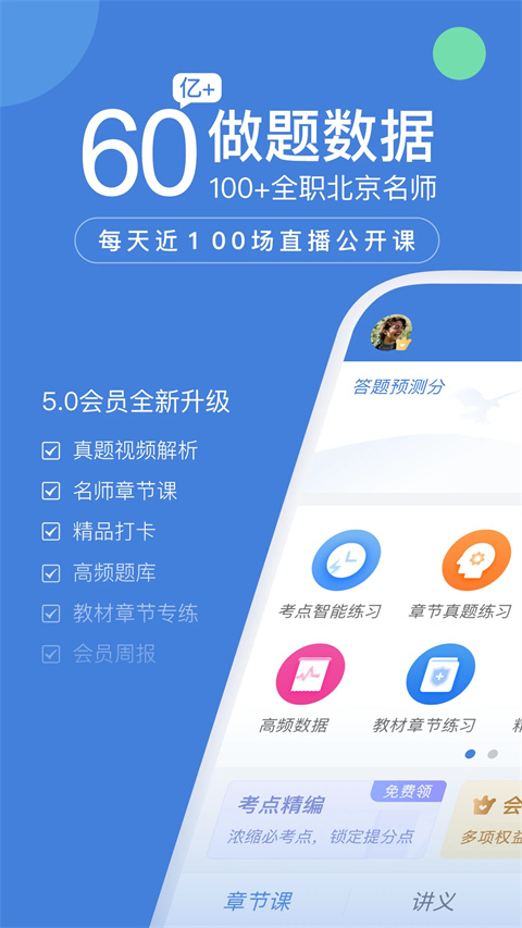 一建万题库app官方版截图