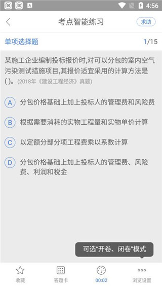 一建万题库app官方版