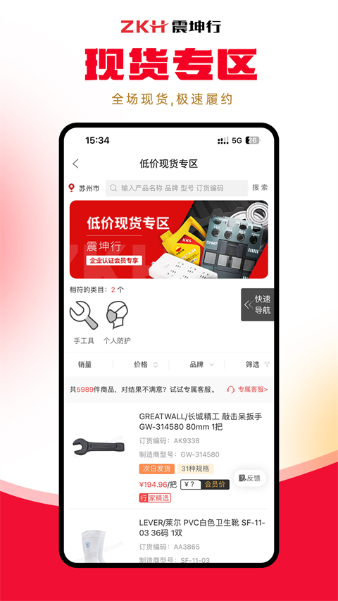 震坤行app截图