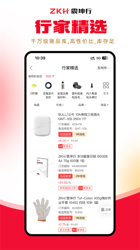 震坤行app截图