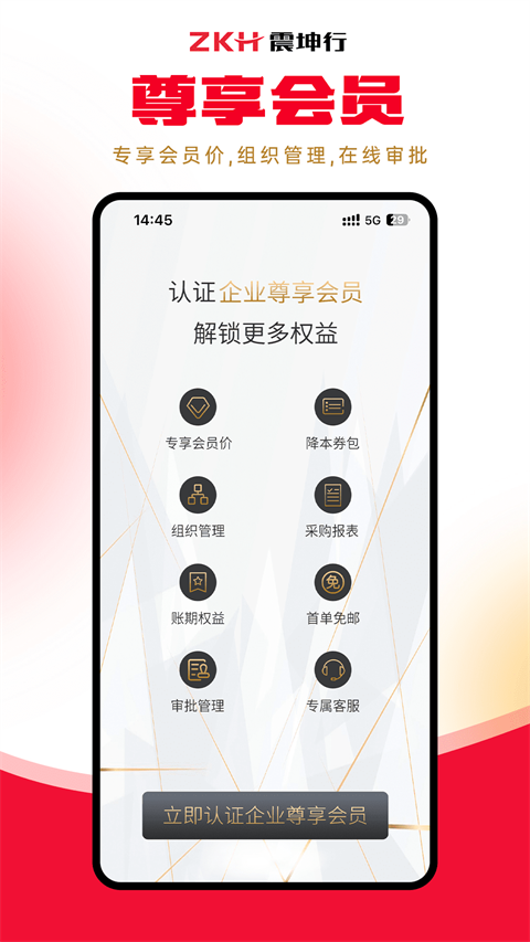 震坤行app