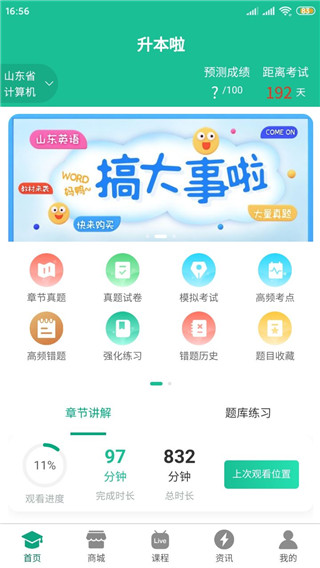 升本啦app截图