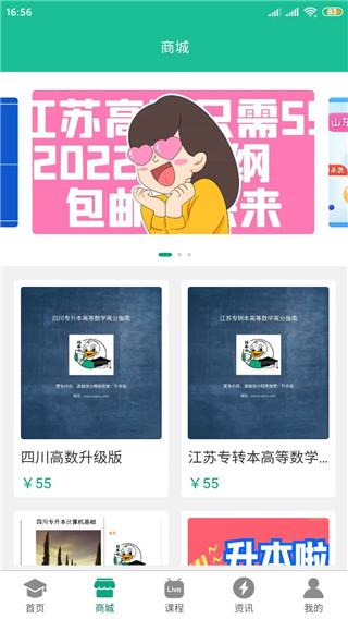 升本啦app截图