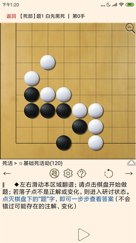 围棋宝典app截图