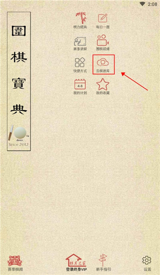 围棋宝典app