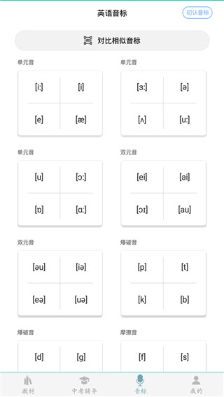 初中英语助手app截图