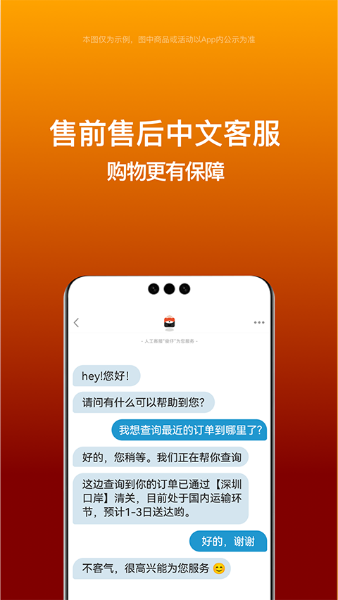 别样海外购app截图