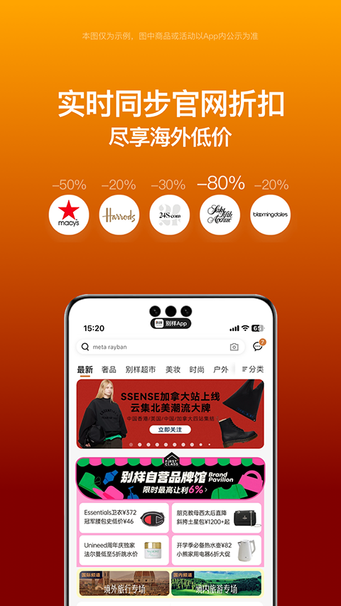 别样海外购app截图