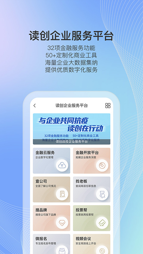 读创官方版截图