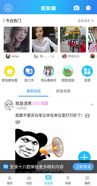 十八腔论坛app