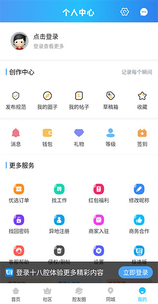 十八腔论坛app