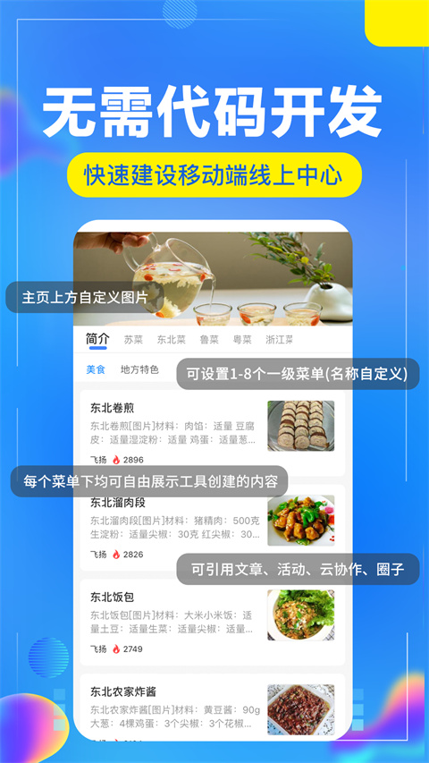 开问管理助手官方版(小程序管理app)截图