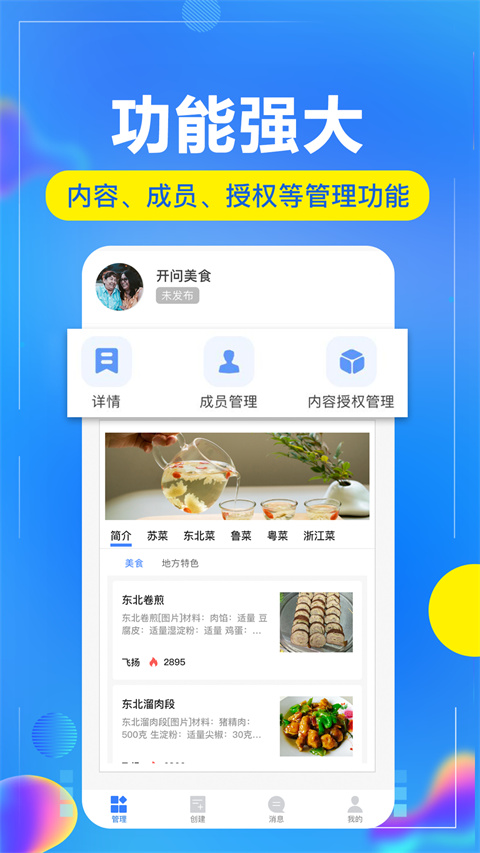 开问管理助手官方版(小程序管理app)截图