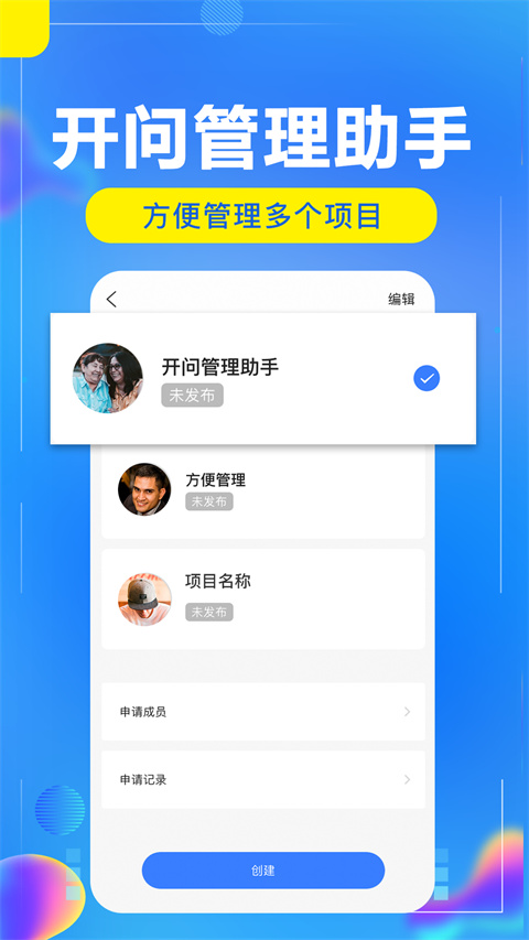 开问管理助手官方版(小程序管理app)截图