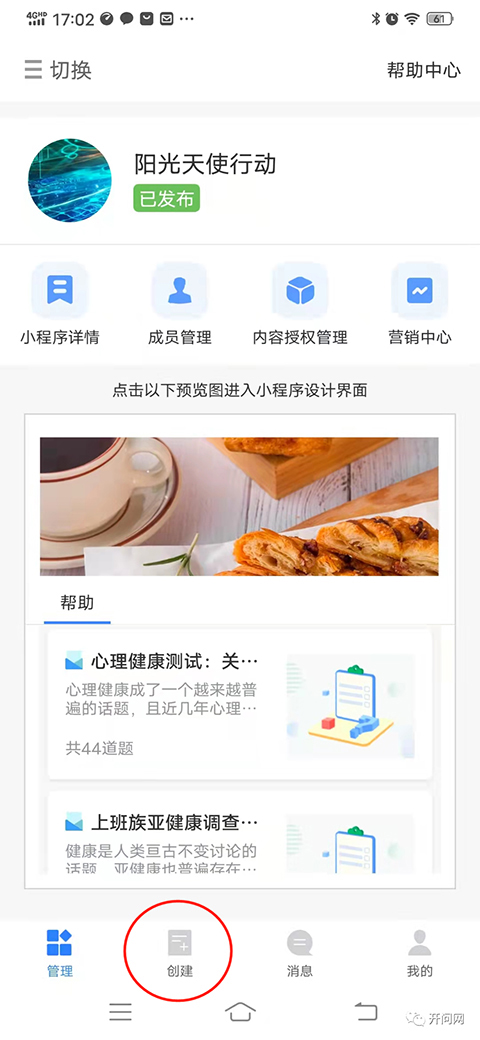 开问管理助手官方版(小程序管理app)