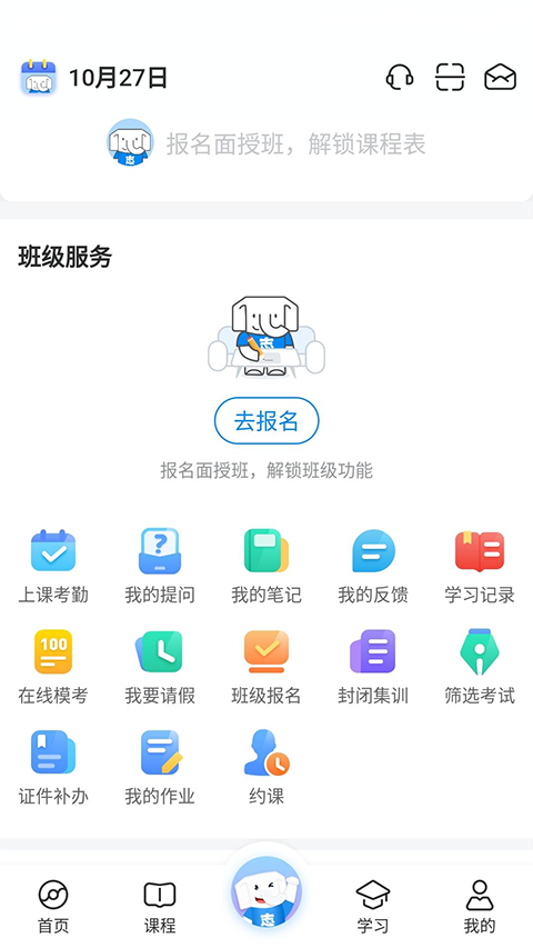 好老师升学帮app截图