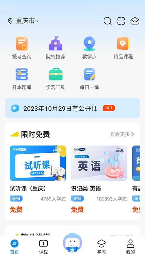 好老师升学帮app截图