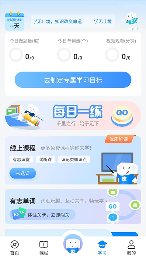 好老师升学帮app截图