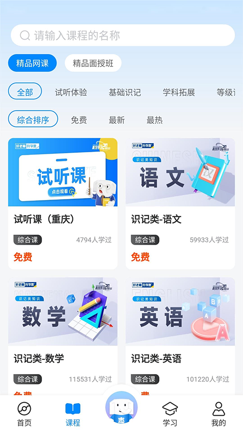 好老师升学帮app截图