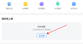 好老师升学帮app