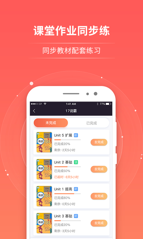 轻松说霸app截图