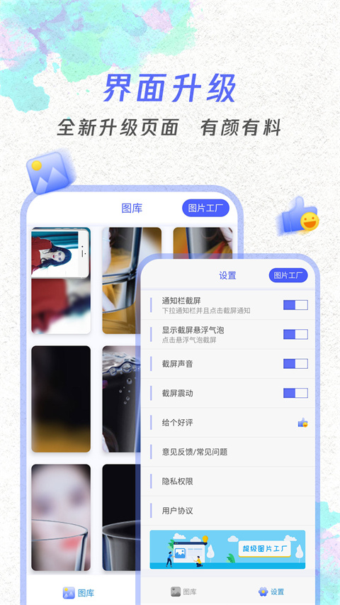 一键截屏app截图