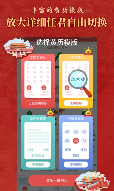 老黄历正宗版截图