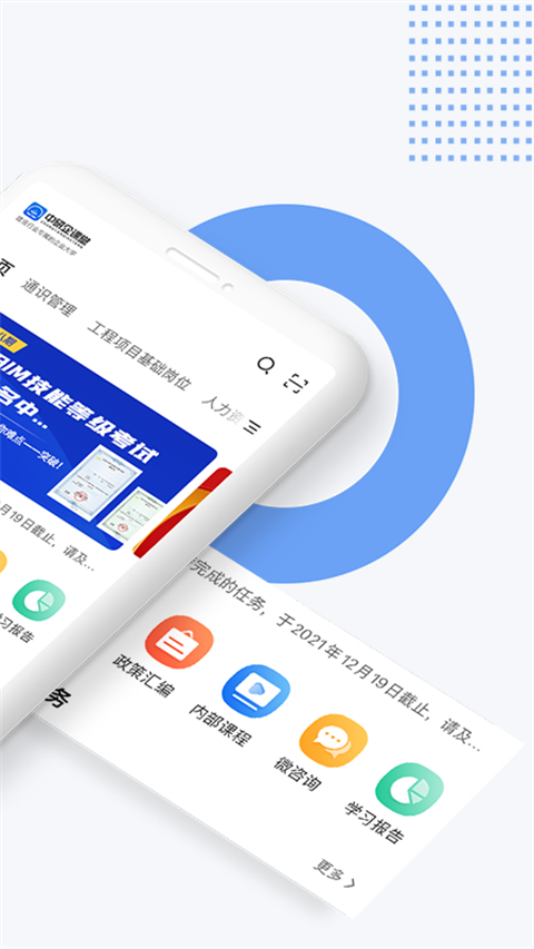 中研企课堂app截图