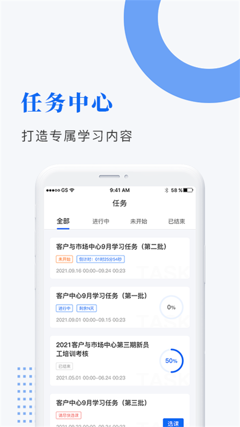 中研企课堂app截图