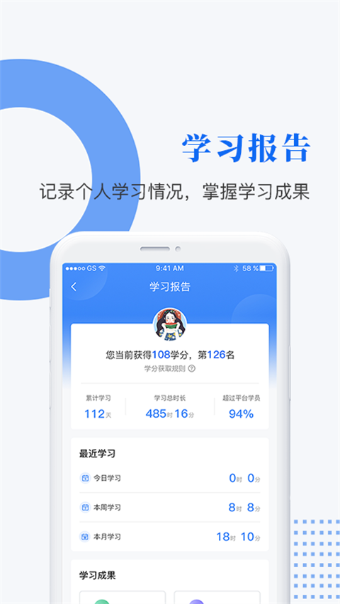 中研企课堂app截图