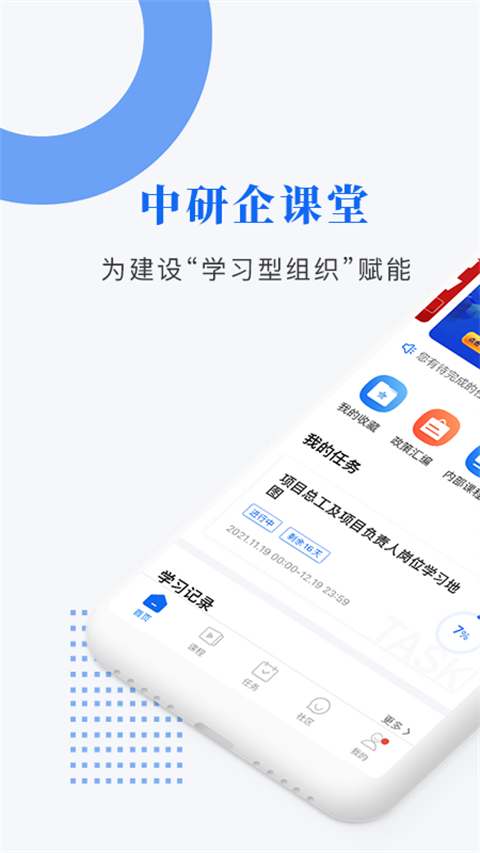 中研企课堂app截图