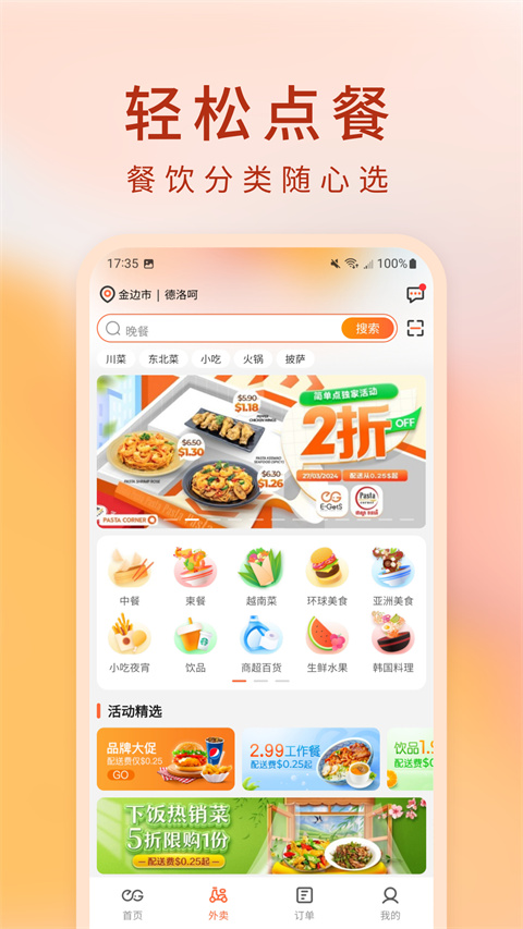 柬单点app截图