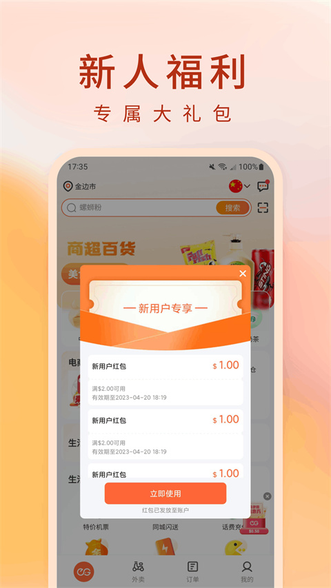 柬单点app截图