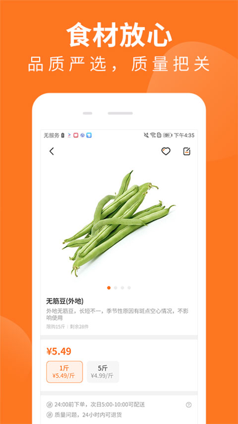 掌厨商城App截图