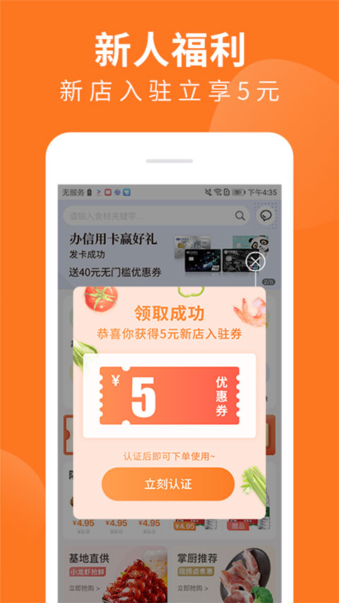 掌厨商城App截图