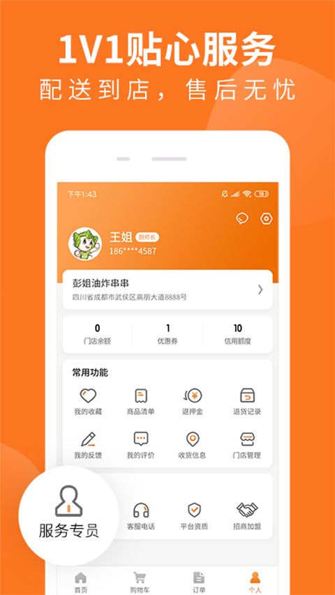 掌厨商城App截图