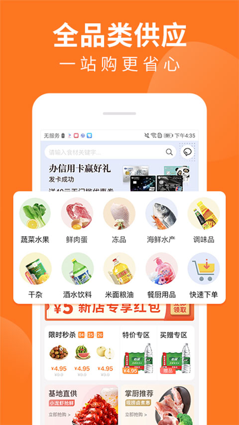 掌厨商城App截图