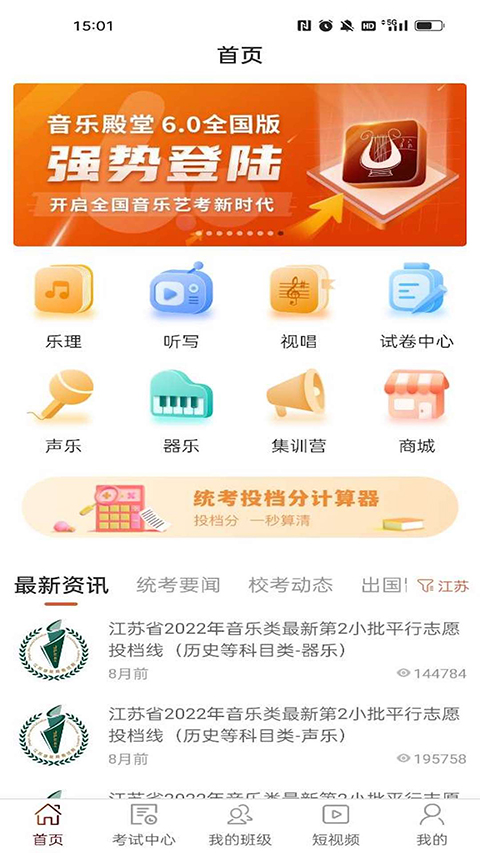 音乐殿堂app截图