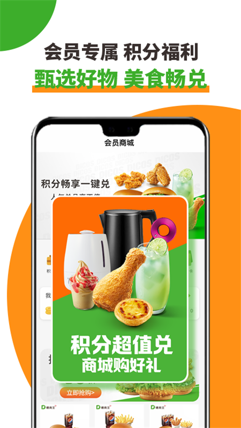 德克士手机点餐App截图