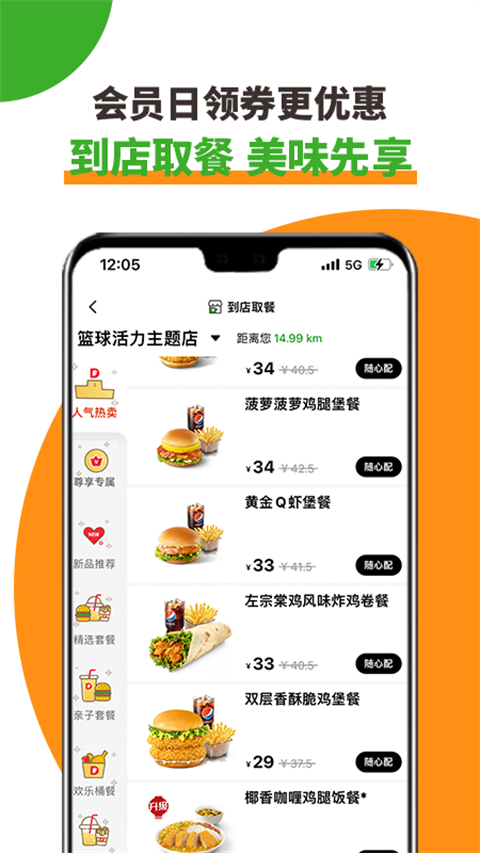 德克士手机点餐App截图