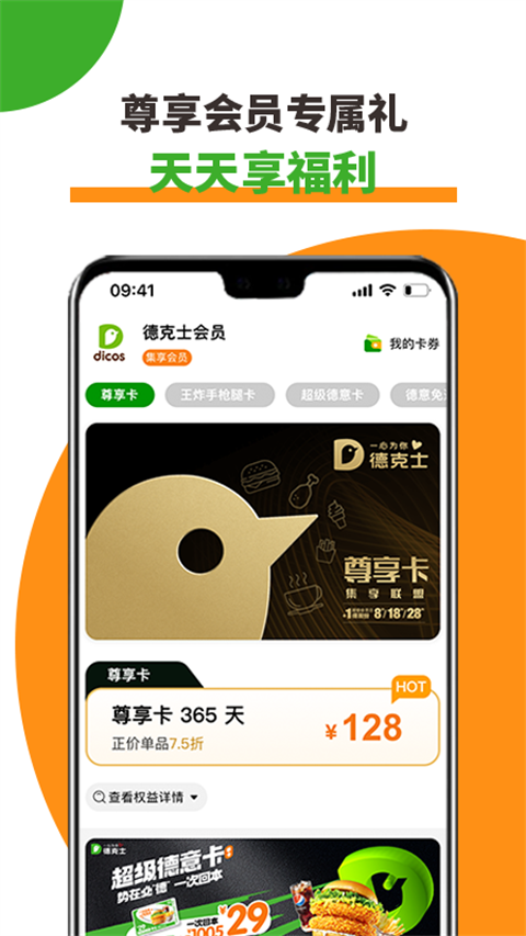 德克士手机点餐App截图