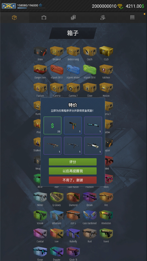 CSGO开箱模拟器2中文版截图