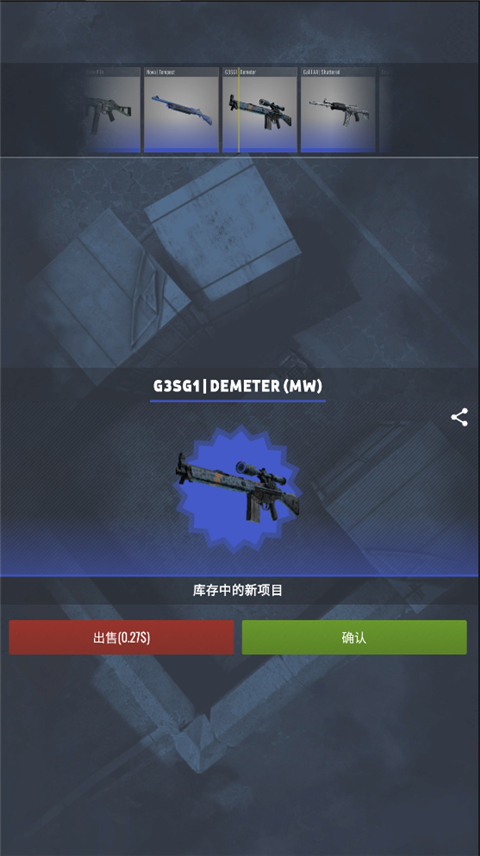 CSGO开箱模拟器2中文版截图