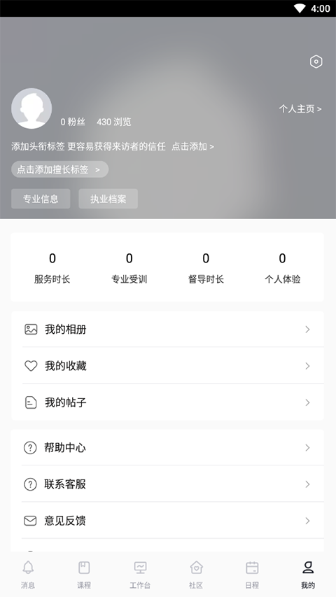 壹点灵咨询师版app