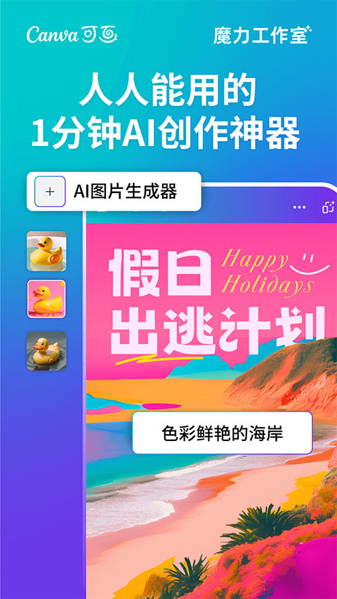 canva在线平面设计app截图