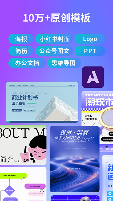 canva在线平面设计app截图